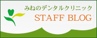 スタッフブログ