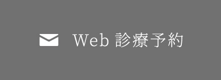 Web診療予約